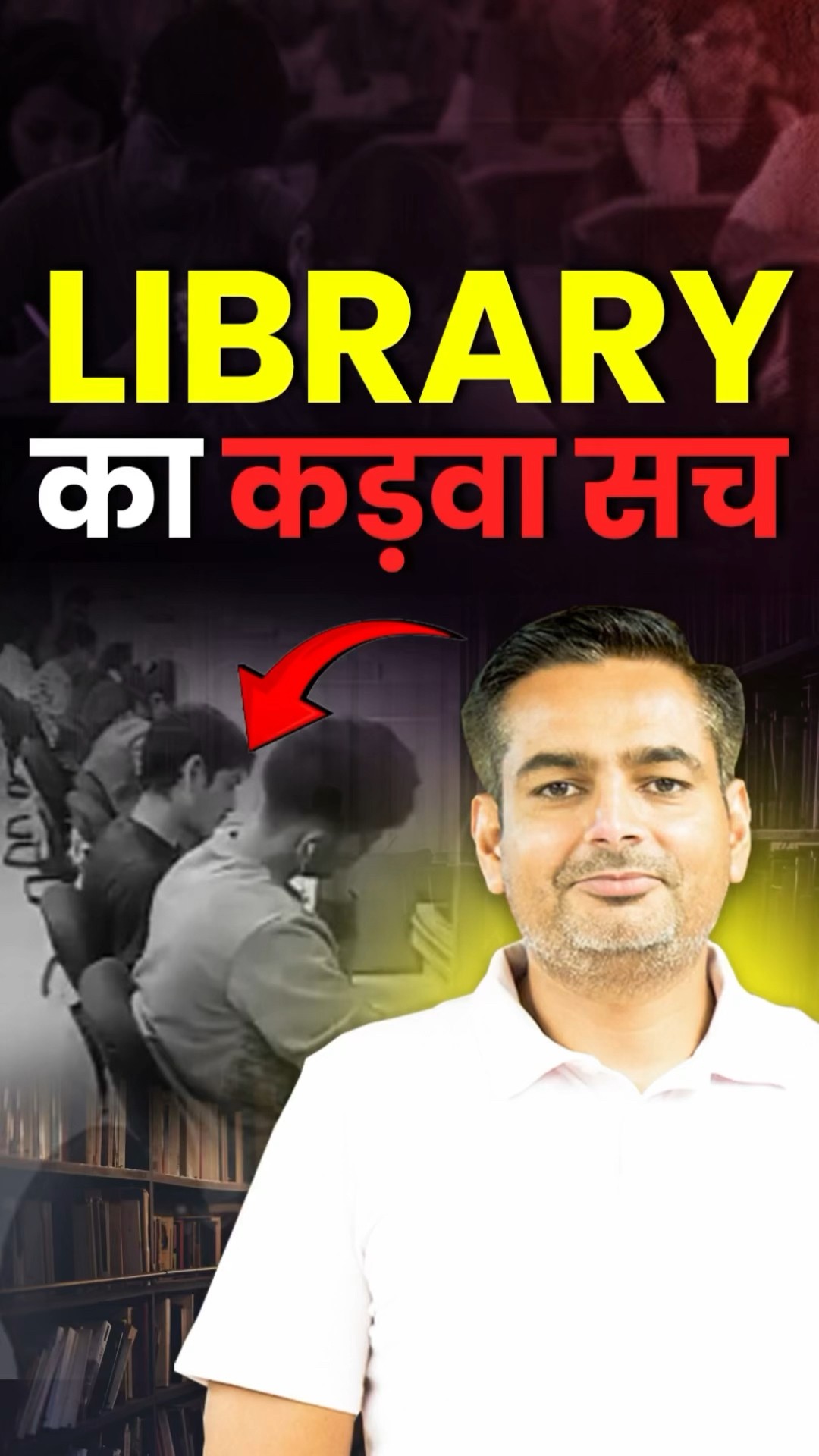 LIBRARY का कड़वा सच ? Rakesh Yadav Sir #rakeshyadavsir #ssccgl #cgl #careerwillapp